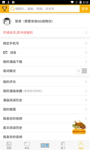 腐次元正版图3