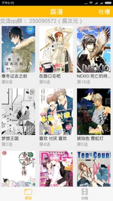 腐次元正版图4