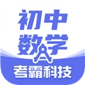 考霸初中数学免费版 v3.0.7