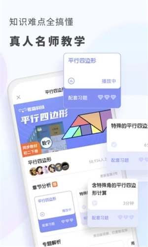 考霸初中数学免费版图3