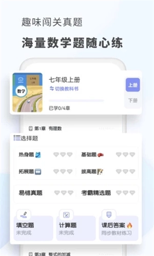考霸初中数学免费版图2