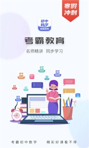 考霸初中数学免费版图4