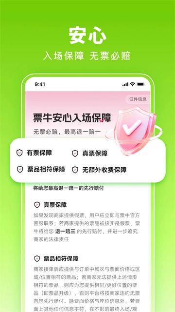票牛通用版图2