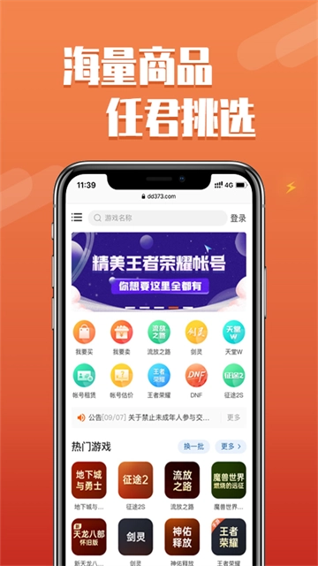 DD373游戏交易平台1