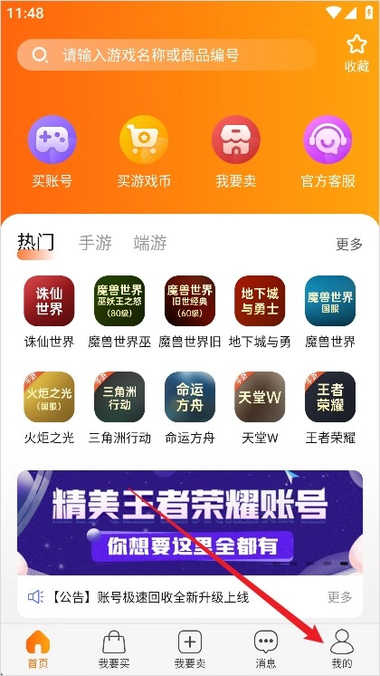DD373游戏交易平台手机版下载