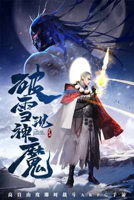 破雪刃游戏(4)