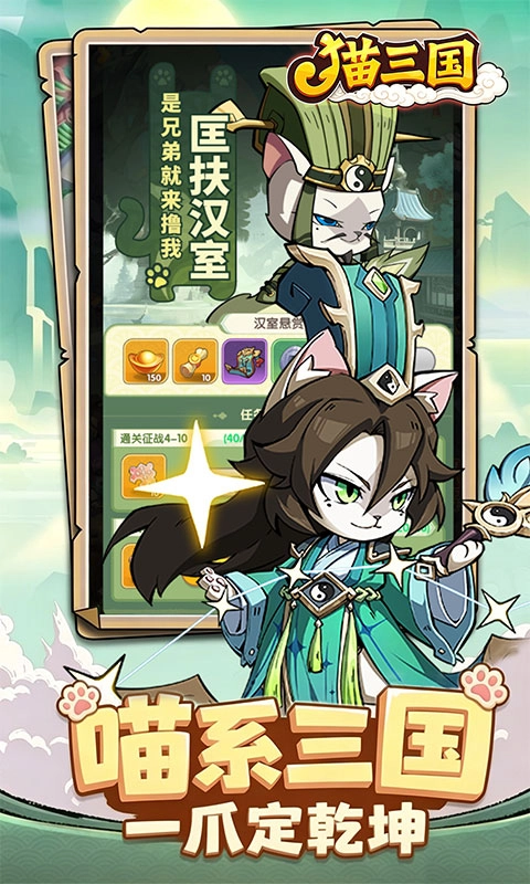 猫三国手机正版图3