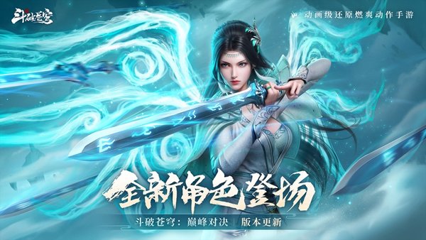 斗破苍穹巅峰对决手游(4)