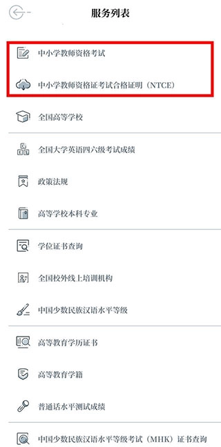 中国教育发布软件下载