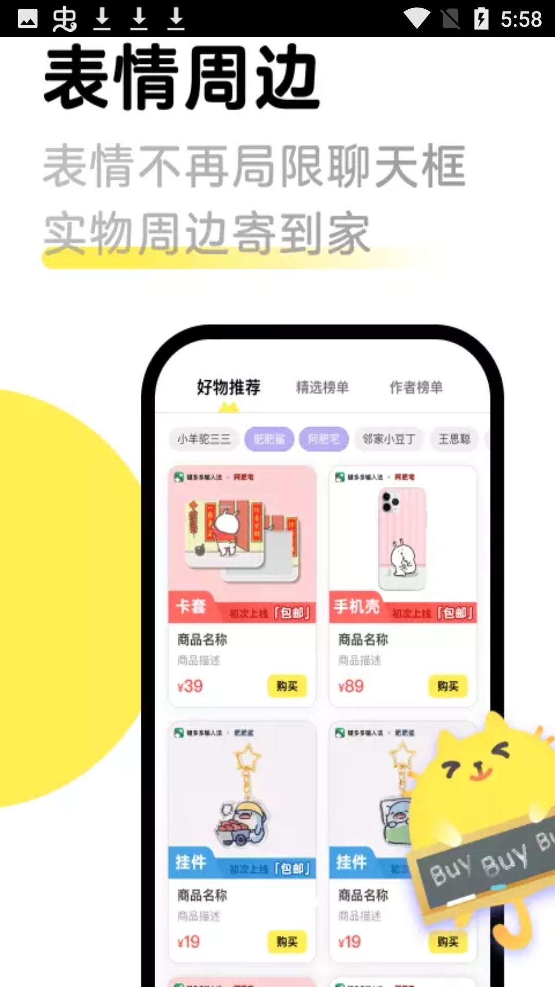 见萌输入法安装截图3