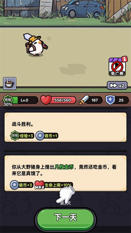 狂暴小鸡(4)