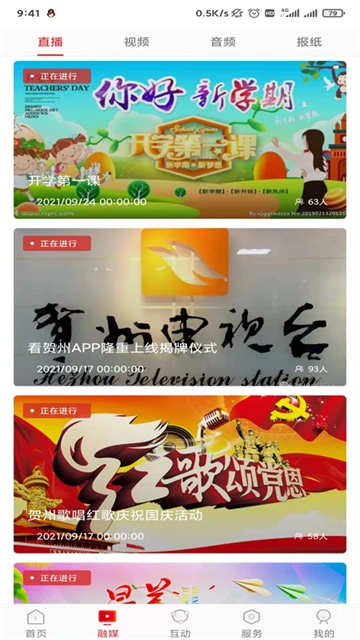 贺州融媒截图0