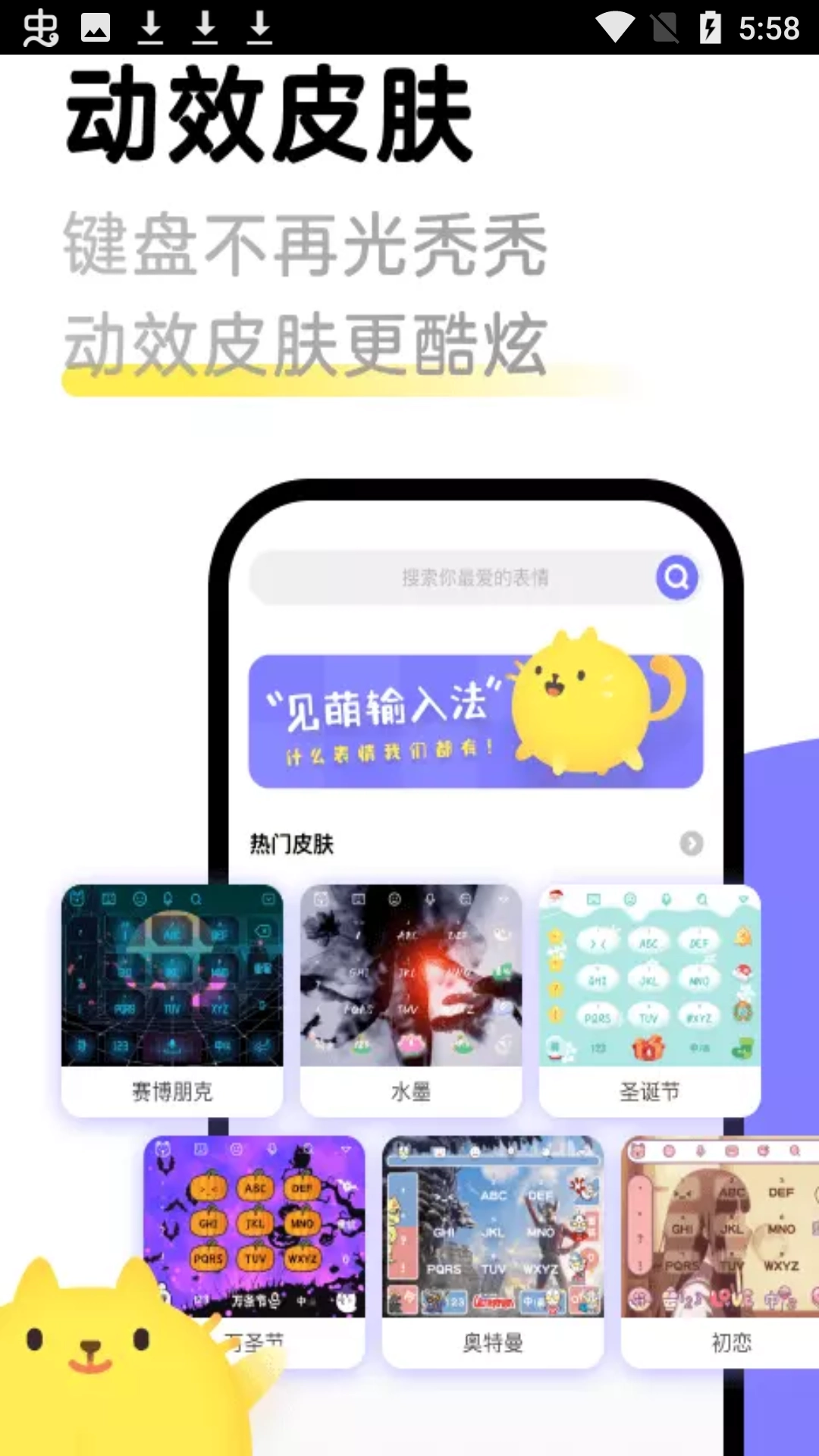 见萌输入法安装截图0