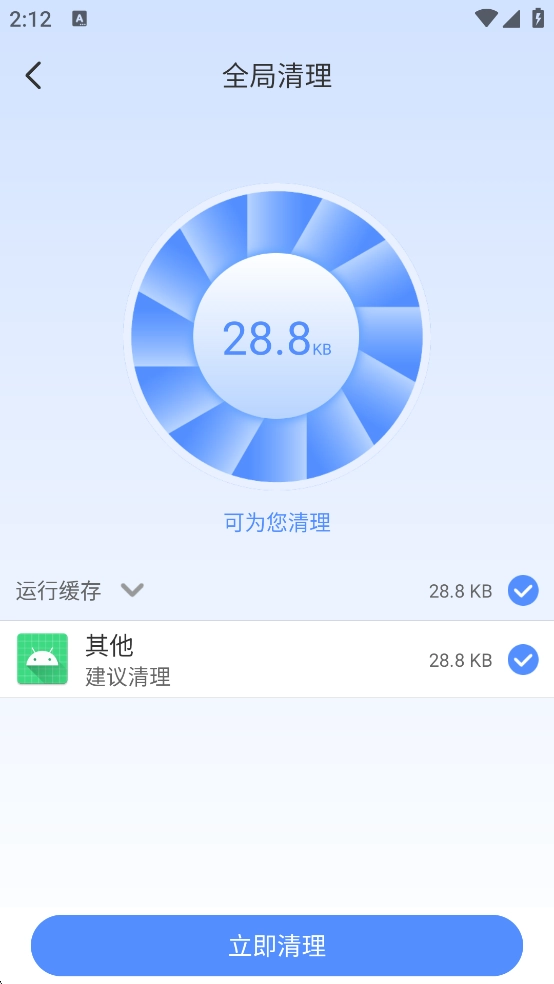 手机管家一键清理正式版下载