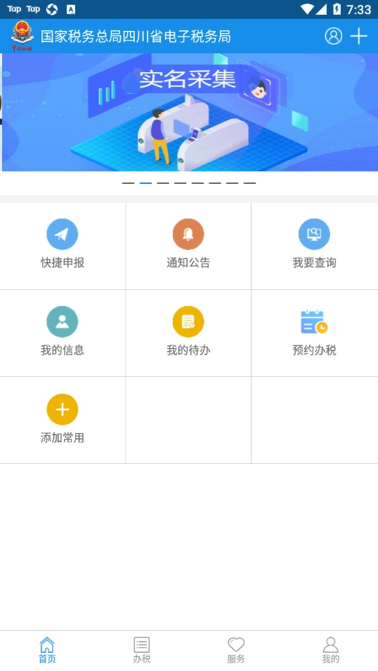 四川税务最新免费版图2