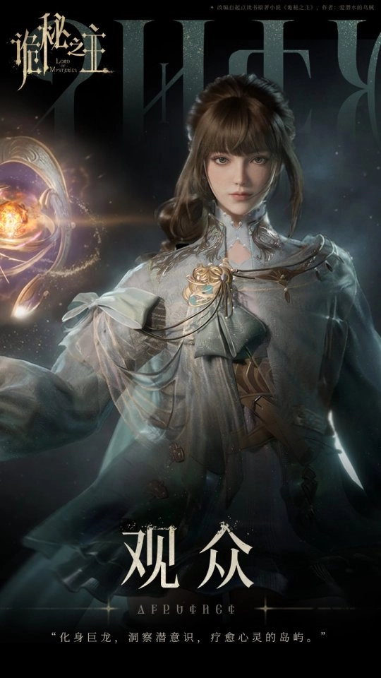 虚幻5引擎制作的国产新游《诡秘之主》公开新预告及海报
