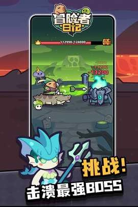 冒险者日记免费原版图1