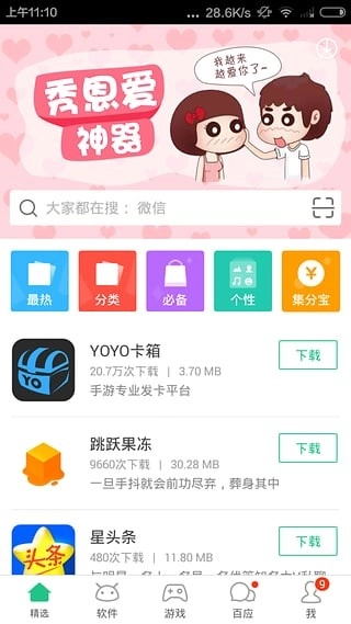 淘宝助手手机版图2
