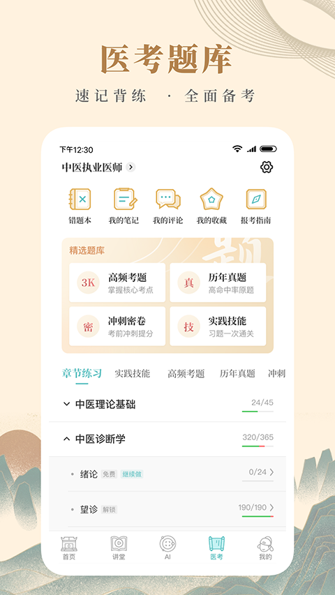 知源中医免费版图4
