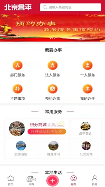 北京昌平手机免费版图4