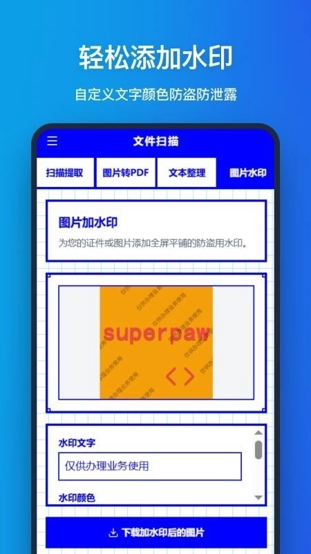 文档扫描Scanin通用版图2