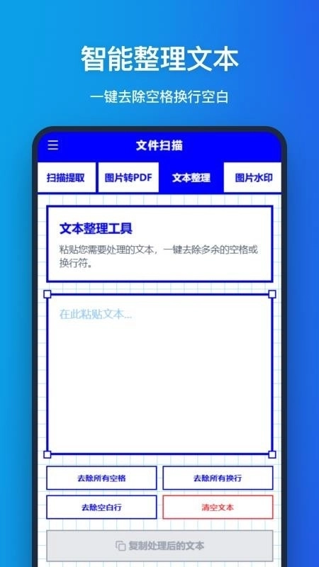 文档扫描Scanin通用版图1