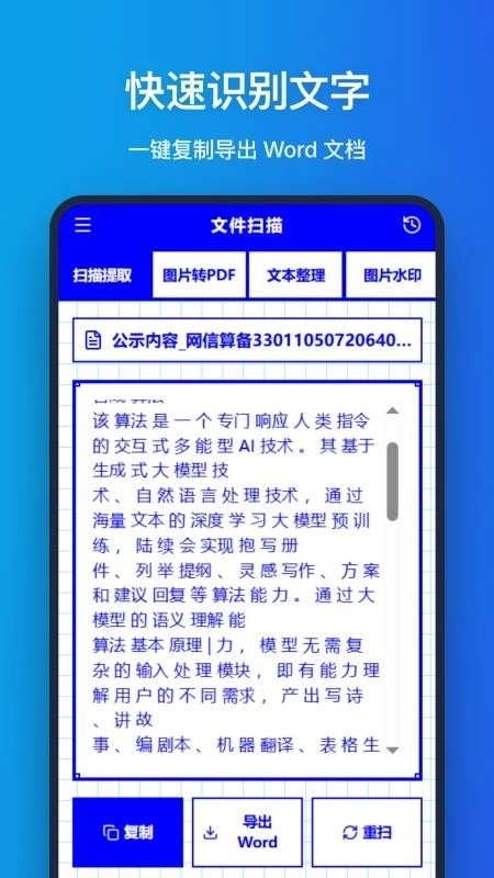 文档扫描Scanin通用版图3
