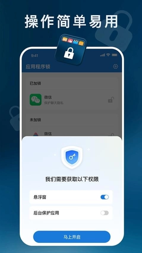 应用程序锁2026通用版图3