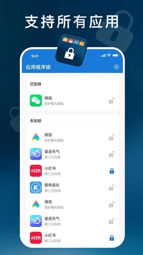 应用程序锁2026通用版图2