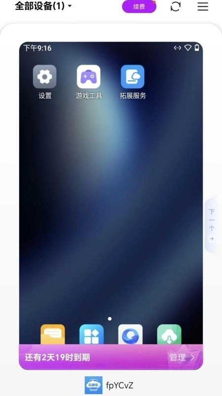 云游乐云通用版图2