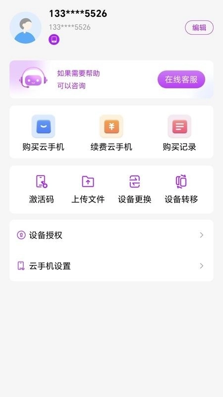 云游乐云通用版图4