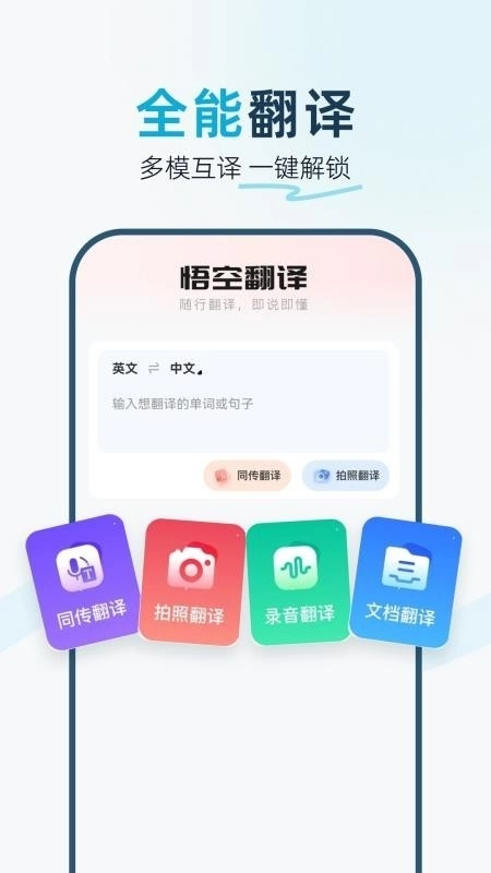 悟空翻译器手机版1