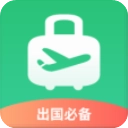 出境易手机正版