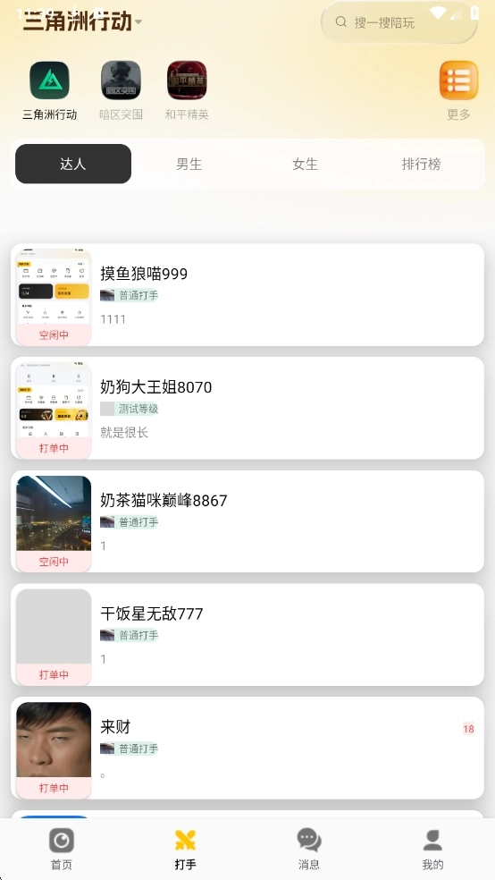 怪兽易游手机最新版图2