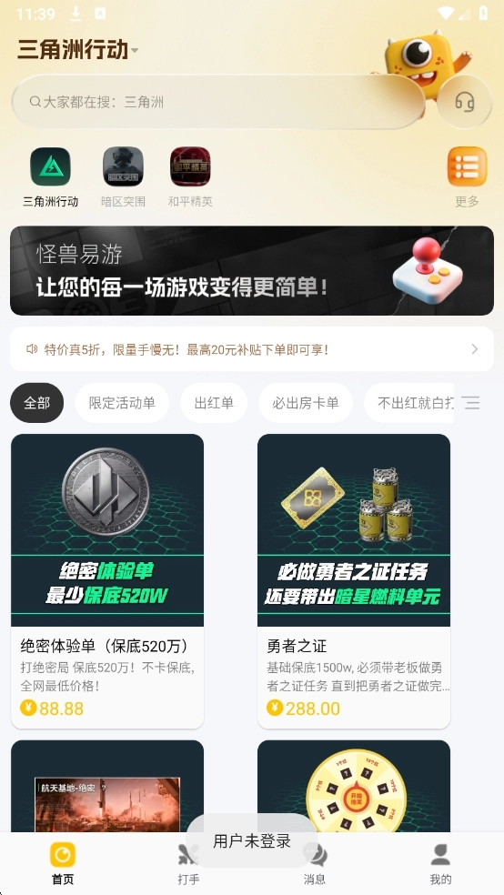 怪兽易游手机最新版图3