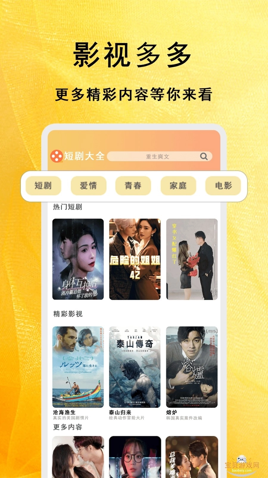 番薯短剧大全免费原版图3