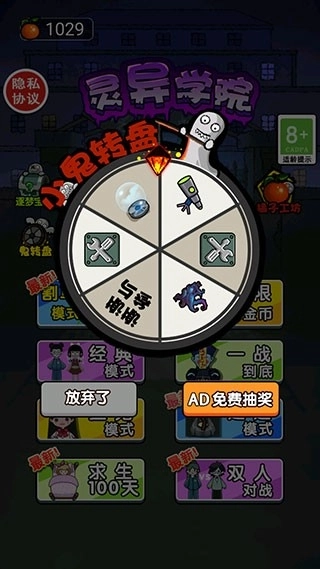 灵异学院游戏官方最新版