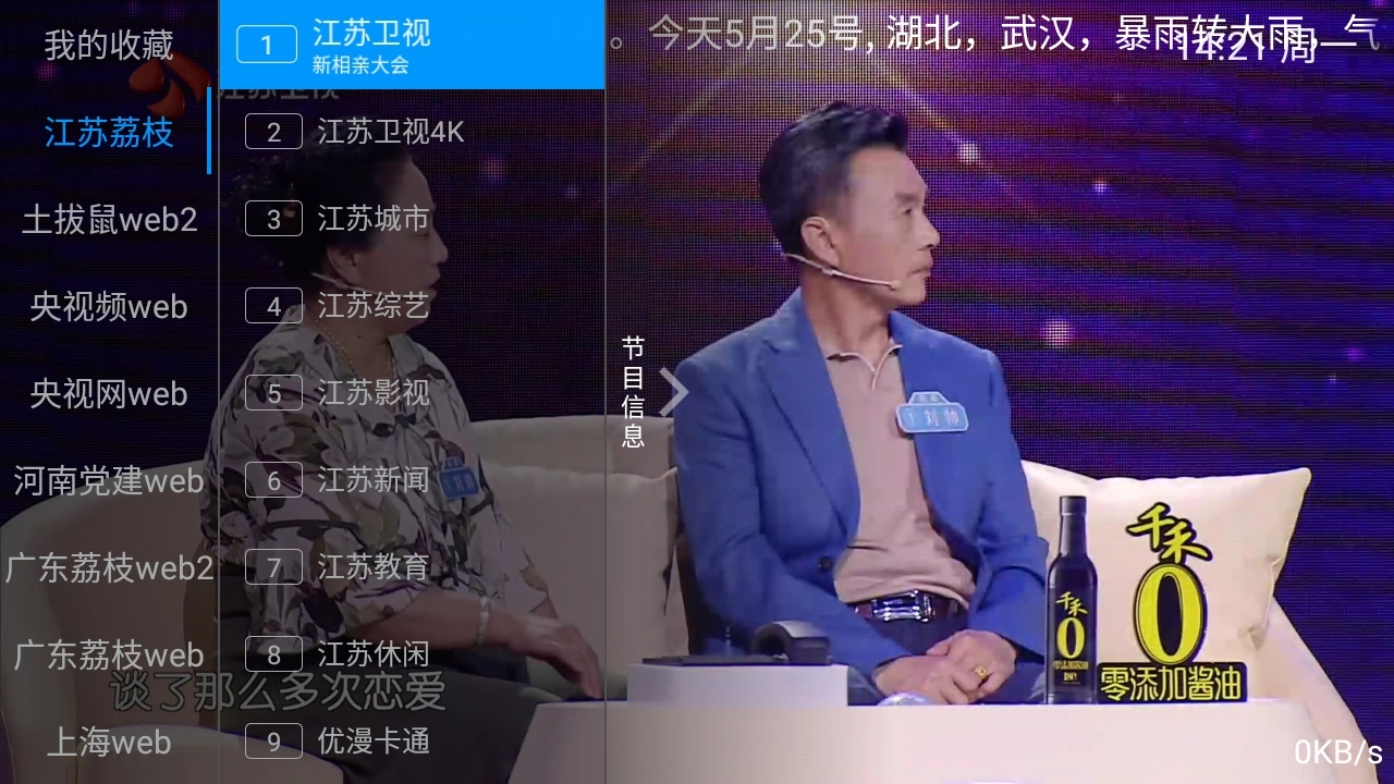 紫罗兰TV电视版图3