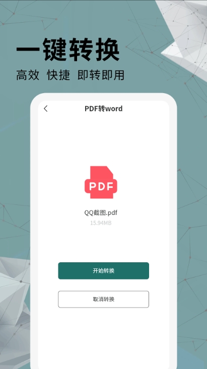 手机通用PDF转换器免费版下载图3
