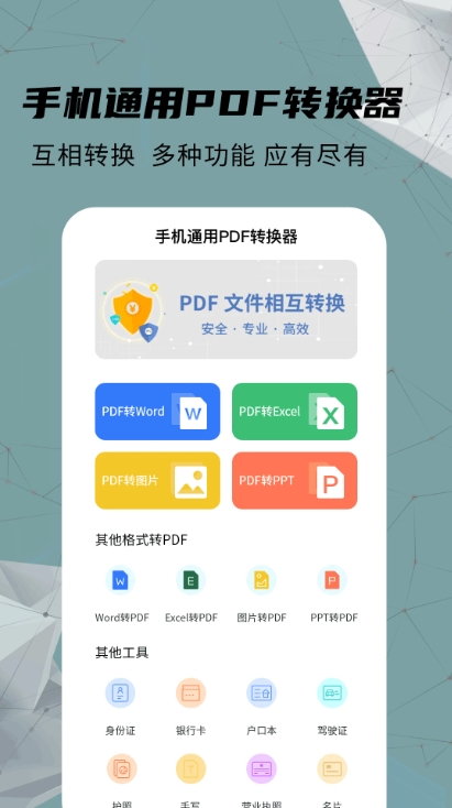 手机通用PDF转换器免费版下载图4