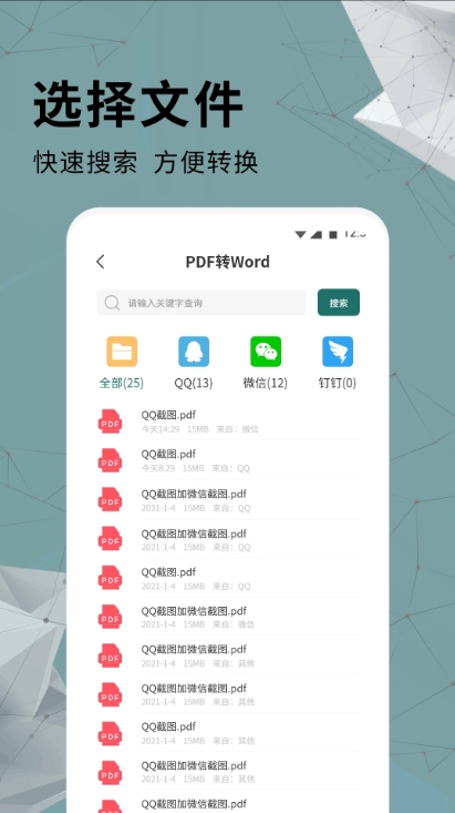 手机通用PDF转换器免费版下载图5