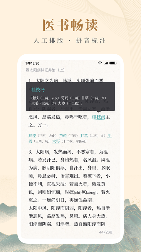 知源中医免费版图5