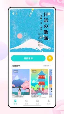 moji日语学习词典手机正版图2