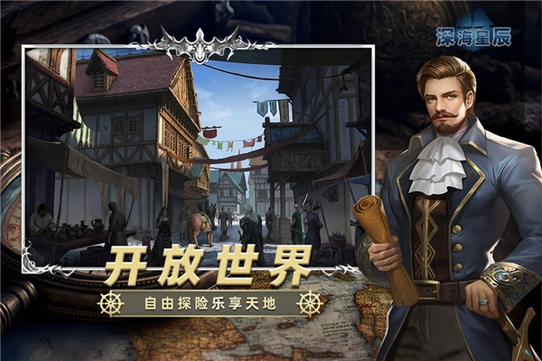 深海星辰手游直装版图4