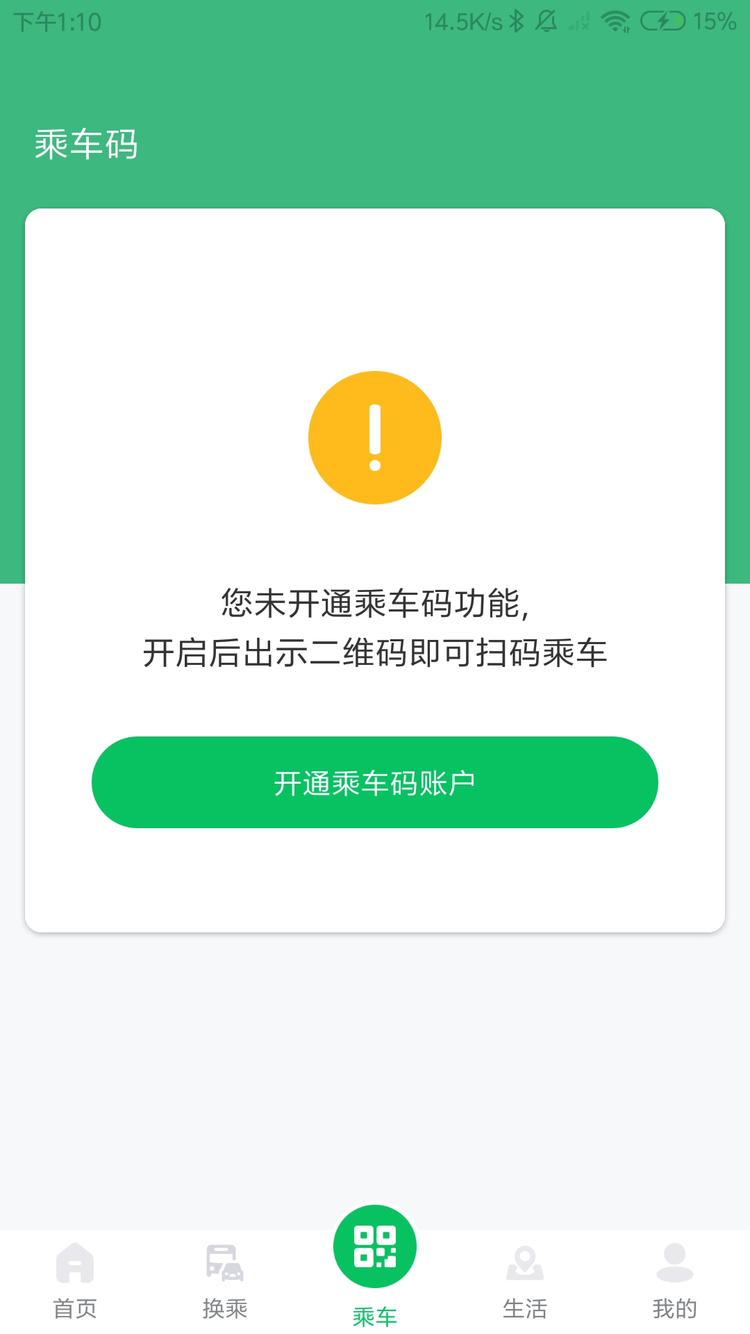潍坊公交手机正版图3