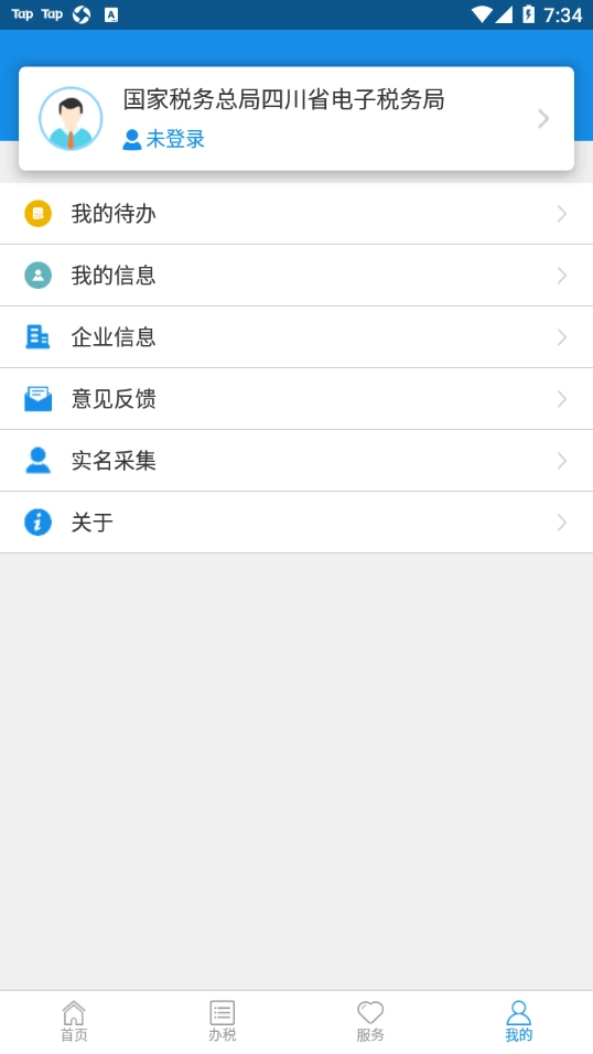 四川税务最新免费版图4