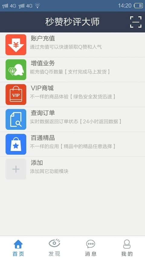 秒赞秒评大师官方版图5