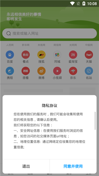小米浏览器app(2)