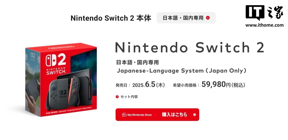 任天堂Switch 2日版游戏机价格上调1万日元