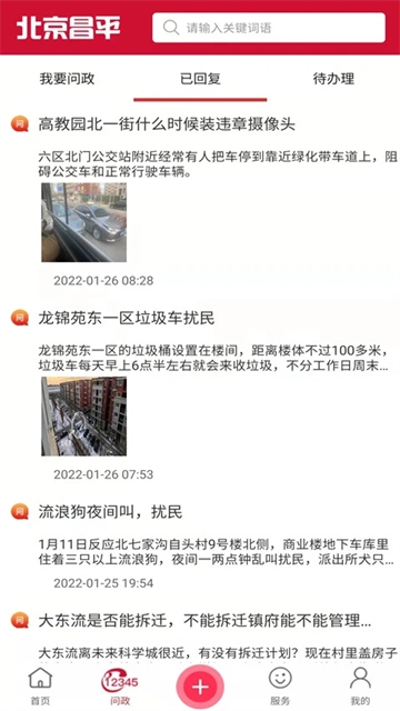 北京昌平手机免费版图2